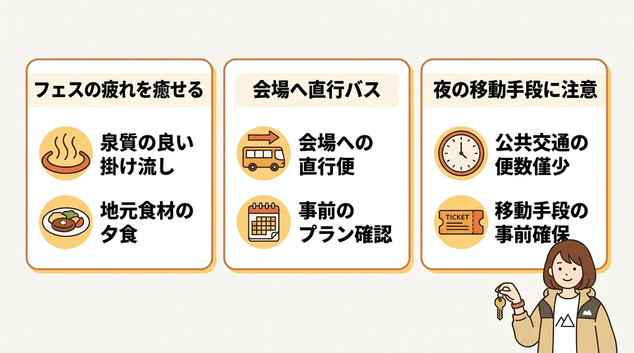 温泉地エリアに泊まる魅力と注意点