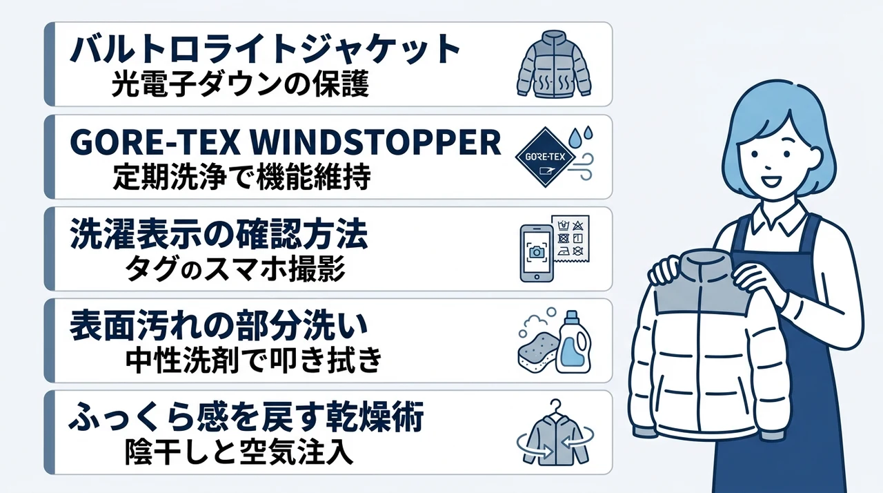公式情報を活用！バルトロ特有の素材に合わせたメンテナンス