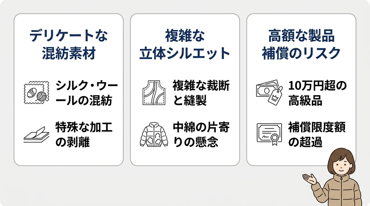 タトラスが一般的なクリーニング店で断られる3つの理由