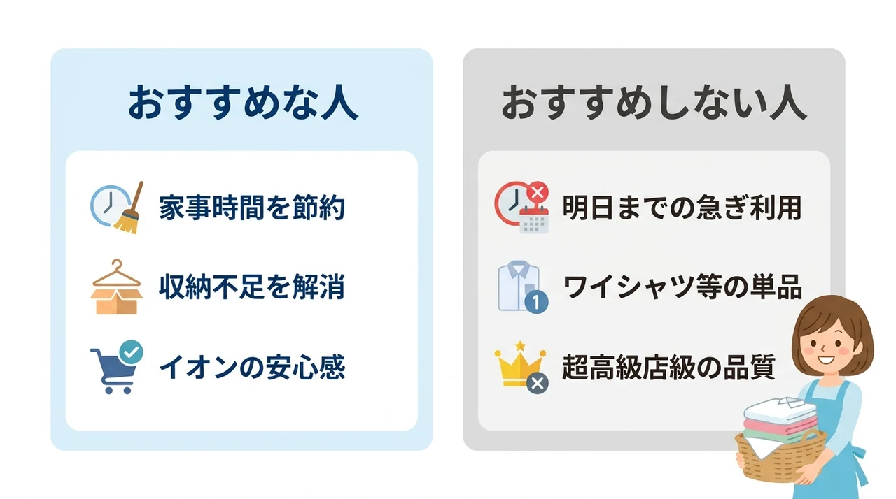 カジタクの利用がおすすめな人とおすすめしない人の要点をまとめた図解(おすすめな人・おすすめしない人)