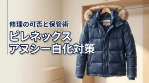 ピレネックスのアヌシーが劣化して白くなる?修理の可否や寿命を延ばす保管術を解説(記事のアイキャッチ画像)